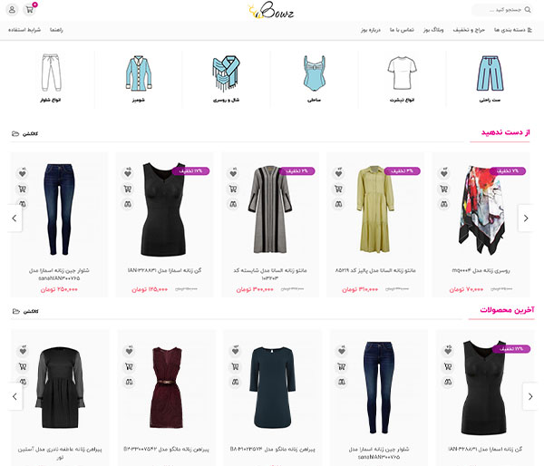 نمونه کار فروشگاه اینترنتی لباس